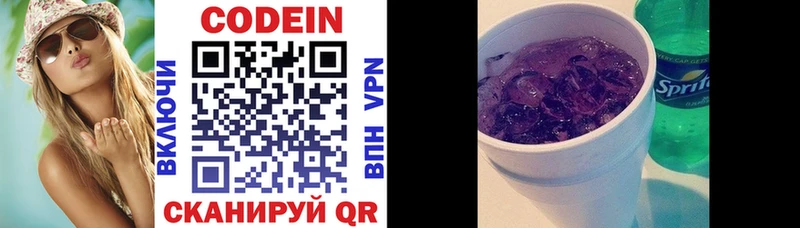 Кодеиновый сироп Lean Purple Drank  Ершов 